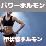 マッスル　女子