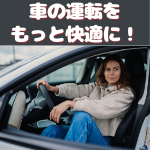 女性　運転