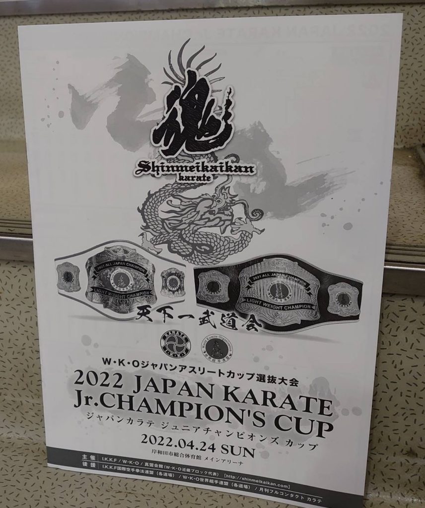 2022 JAPAN KARTE Jr.CHAMPIOM'S CUPパンフレット