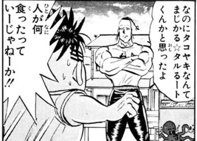 出典『超機動暴発蹴球野郎 リベロの武田』にわのまこと　たるルートくん