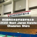 第6回西日本空手道選手権大会 2022 West Japan Karate Champion Ships