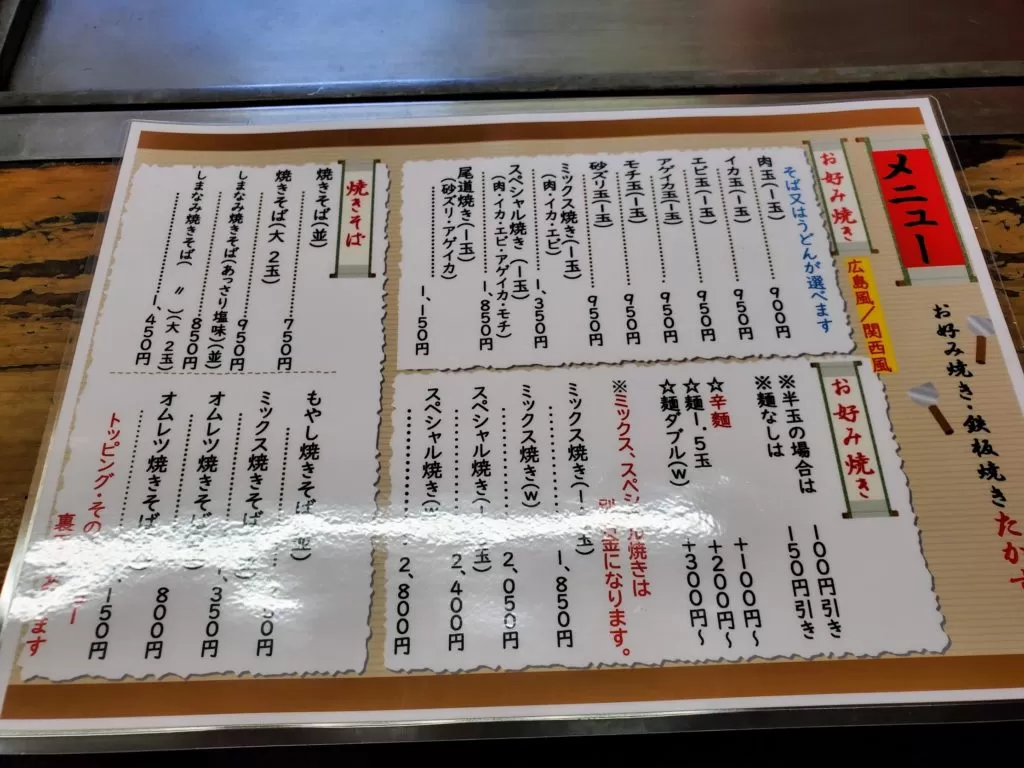 尾道　たかす亭　お好み焼き　広島焼き　料理　内装　ケンミンショー　食事　料理　