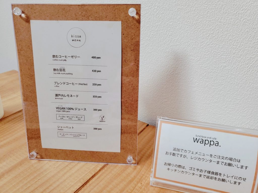 『wappa.（わっぱ）（Lunchbox and cafe)』　倉敷　玉島　テイクアウト　お弁当　食事　外観　メニュー　内装　