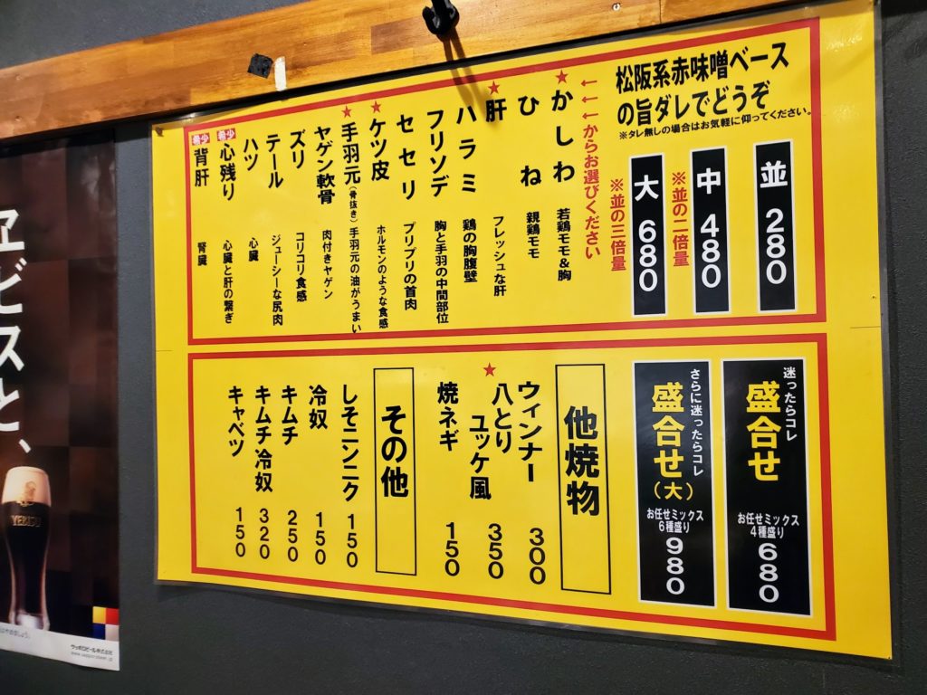 「スタンド八とり 京橋店」　外観　看板　内装　メニュー　料理　美味しい　ビール　お酒　おつまみ