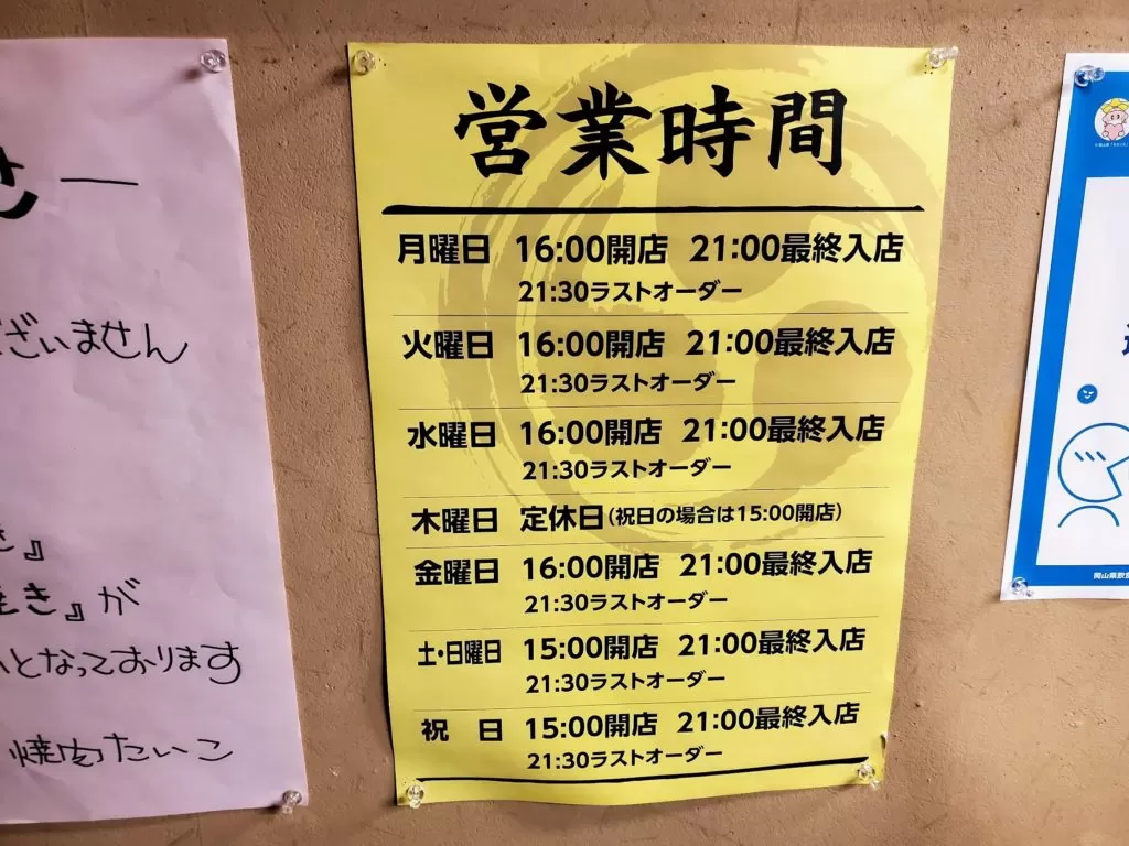 営業時間　お知らせ