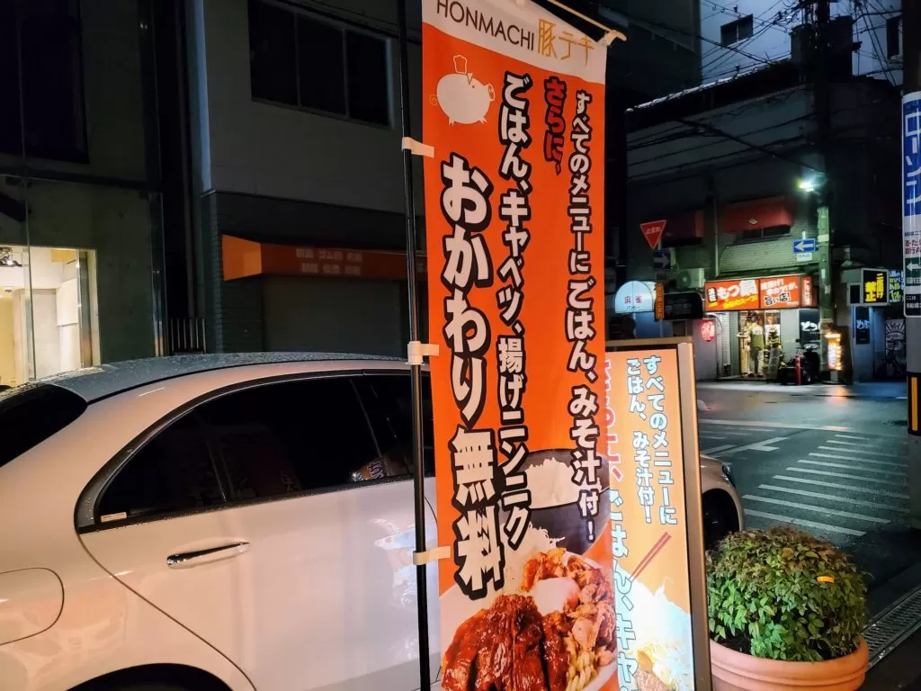 「HONMACHI 豚テキ 本店」 メニュー 内装 料理 キャベツ ご飯 味