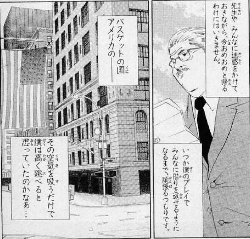 出典「スラムダンク」井上雄彦 谷沢 英語 アメリカの空気
