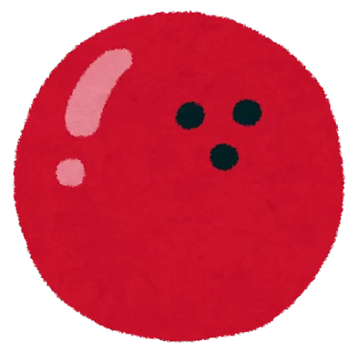 ボウリングの球