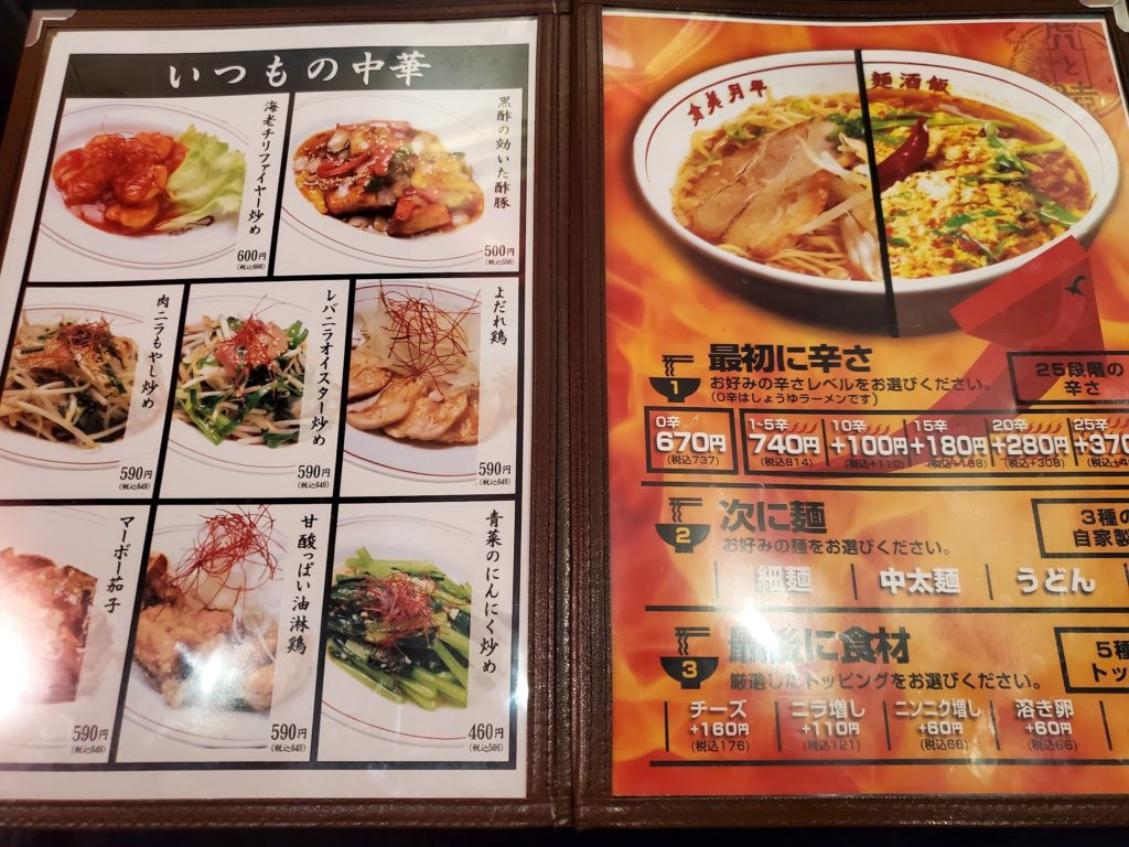 福山グルメ 辛麺酒飯「虎to猿」看板　メニュー　料理