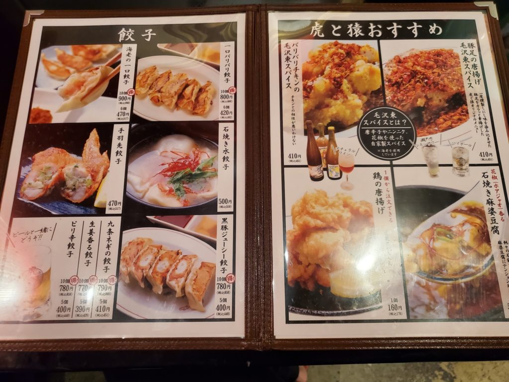 福山グルメ 辛麺酒飯「虎to猿」看板　メニュー　料理