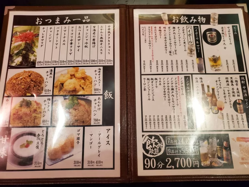 福山グルメ 辛麺酒飯「虎to猿」看板 メニュー 料理
