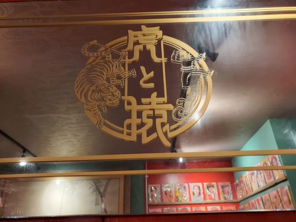 福山グルメ 辛麺酒飯「虎to猿」看板 メニュー 料理