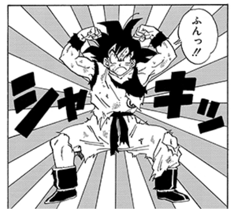出典「ドラゴンボール」鳥山明