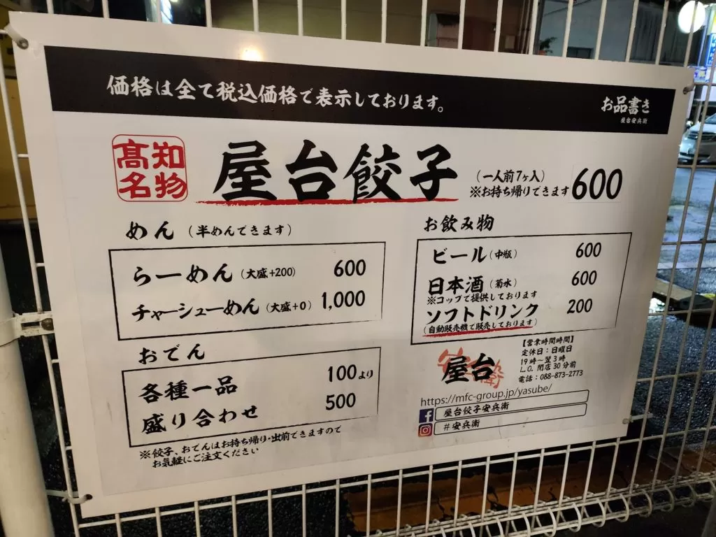 安兵衛 外観 メニュー