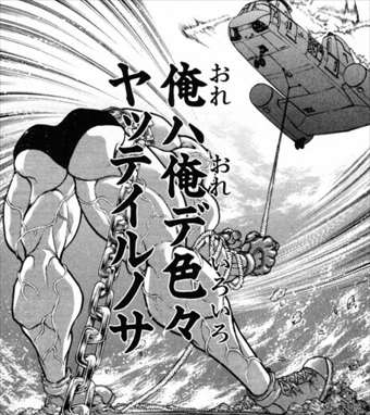 出典「バキ」板垣恵介　
オリバの腹筋トレーニング