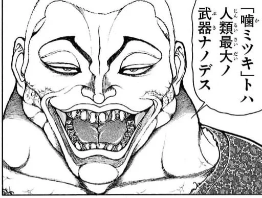 出典「刃牙らへん」板垣恵介 噛道ジャックハンマー