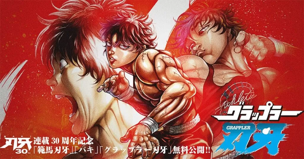 グラップラー刃牙