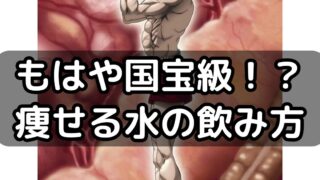 国宝級の水の飲み方