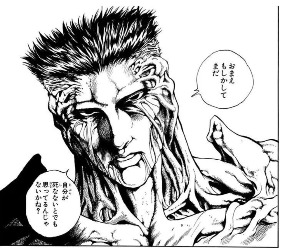 出典「幽遊白書」冨樫義博 お前もしかしてまだ死なないとでも思っているんじゃないかね?