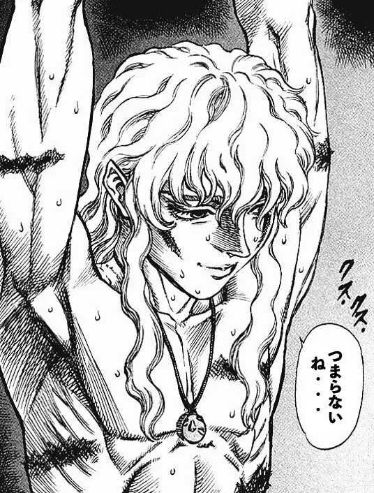 出典「ベルセルク」三浦建太郎 グリフィス つまらないね うつ状態