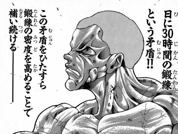 出典「グラップラー刃牙」板垣恵介　オーバートレーニング　やりすぎコージー　痩せる