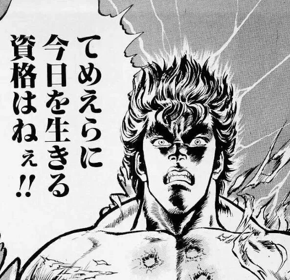 資格ないとダメだよ出典「北斗の拳」原哲夫 武論尊