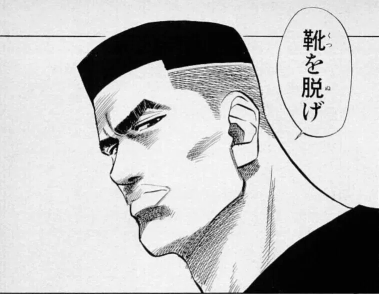 うんうん、靴は脱ごうね出典「スラムダンク」井上雄彦ゴリ 靴を脱げ