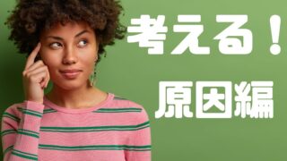 頭痛を考える　原因編