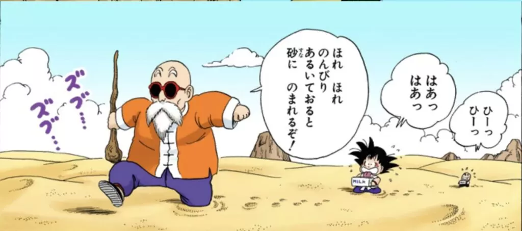 出典「ドラゴンボール」鳥山明