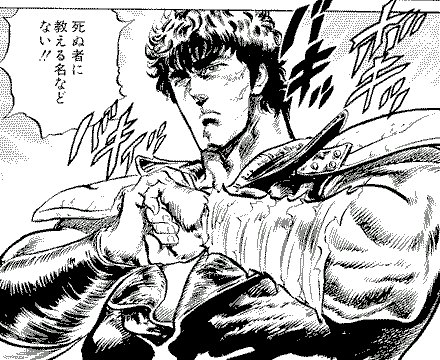 痛くなけりゃならしてもいいよ出典「北斗の拳」原哲夫 武論尊