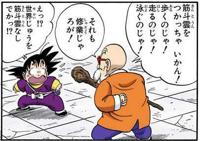 筆者も昔瀬戸内海から日本海まで歩いたよ^^出典「ドラゴンボール」鳥山明