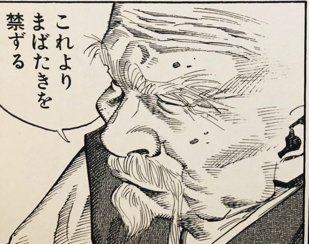 まばたきを禁ず出典「バガボンド」井上雄彦