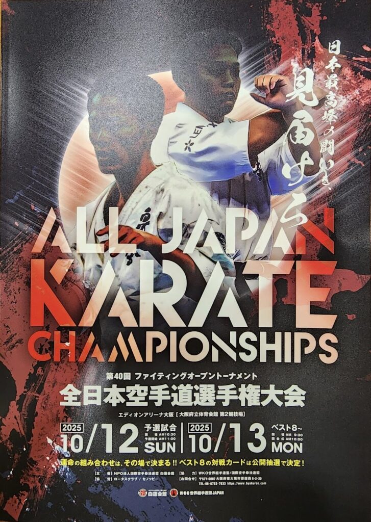 日時：令和7年10月12日(日）会場：エディオンアリーナ大阪（大阪府立体育館 第2競技場）主催：NPO法人国際空手拳法連盟 白蓮会館協賛：ロータスクラブ/セノッピー協力：WKO世界組手連盟/国際空手拳法連盟