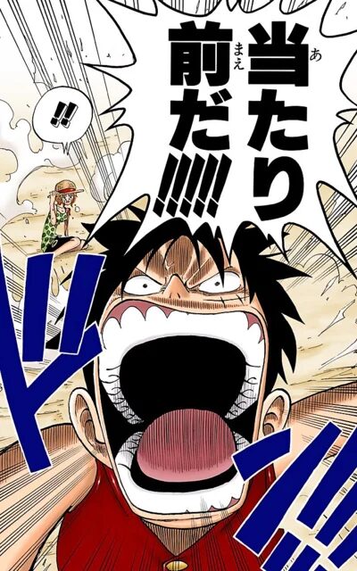 当たり前なんよ出典「ワンピース」尾田栄一郎