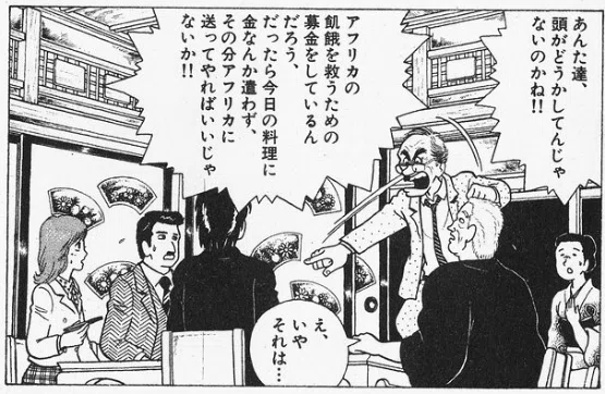 寄付をもらうために料亭で接待して怒られる大原社主たち「料理の金を寄付したらいいやん」ってのはごもっともだ出典「美味しんぼ」雁屋哲 花咲アキラ