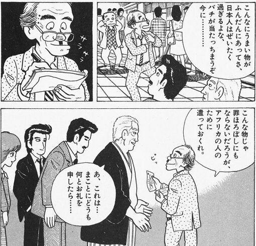 その後なんやかんやあって寄付をゲット(1億円)出典「美味しんぼ」雁屋哲 花咲アキラ