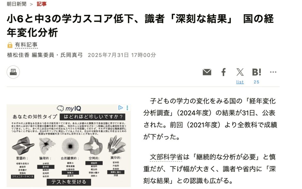 文科省も「深刻な結果」ってゆうてるまさに政治の失策出典「朝日新聞」
