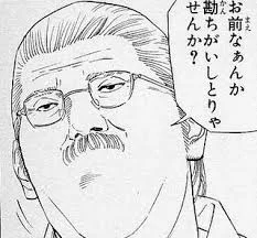 勘違いしてない？出典「スラムダンク」井上雄彦