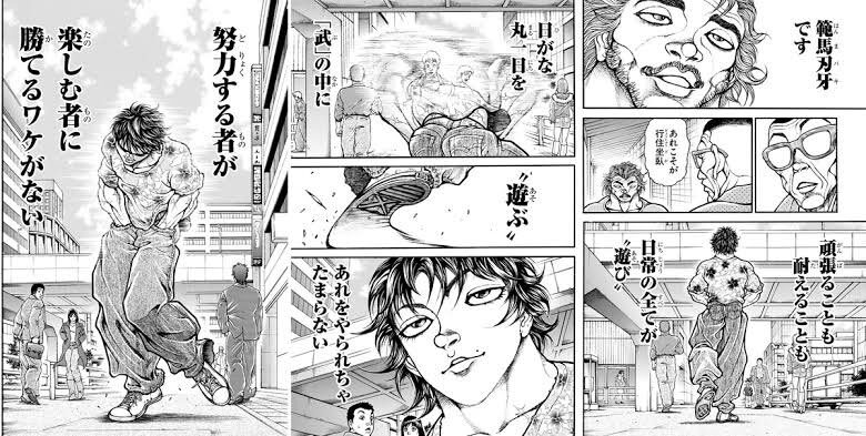 余裕ができると日々の暮らしに遊びができる出典「範馬刃牙」板垣恵介