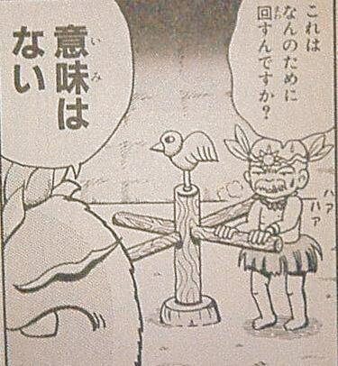 なんの意味があるんだ・・・出典「魔法陣グルグル」江藤ヒロユキ
