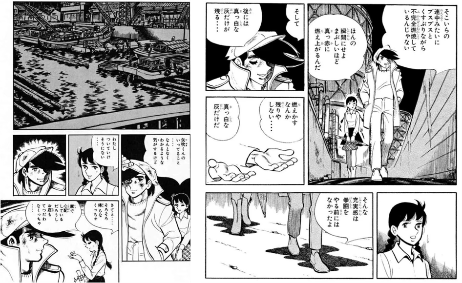 わたしついていけそうにない・・・これが全てを物語る・・・出典「あしたのジョー」ちばてつや