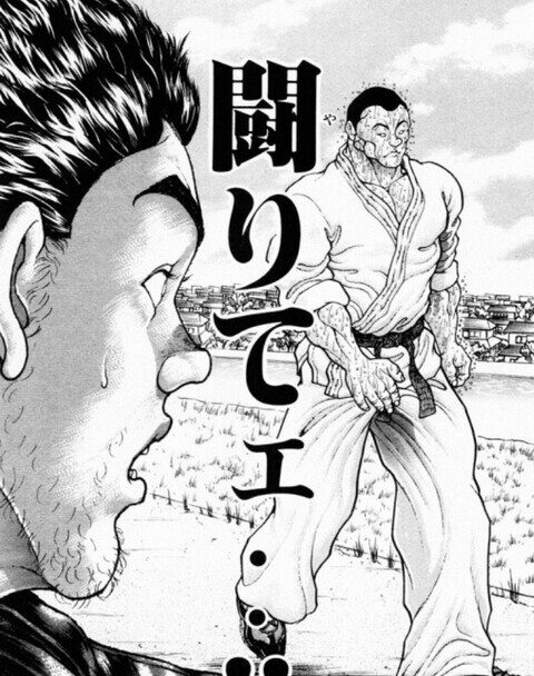 湧き出る「闘りてェ！」出典「餓狼伝」板垣恵介 夢枕獏