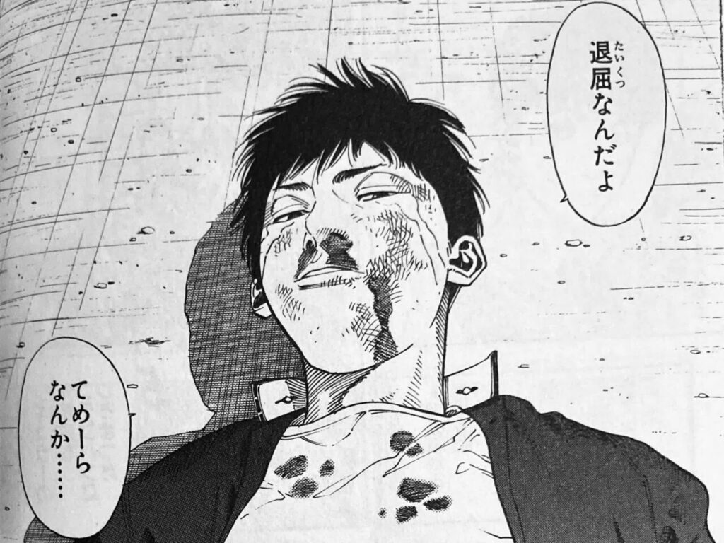 金で買える喜びなんて退屈なんだよ・・・出典「スラムダンク」井上雄彦