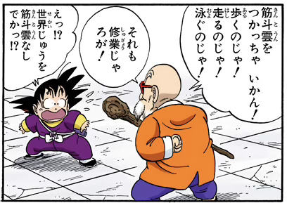 一人で徒歩で世界を旅するなんてよく考えたらヤベェよ出典「ドラゴンボール」鳥山明