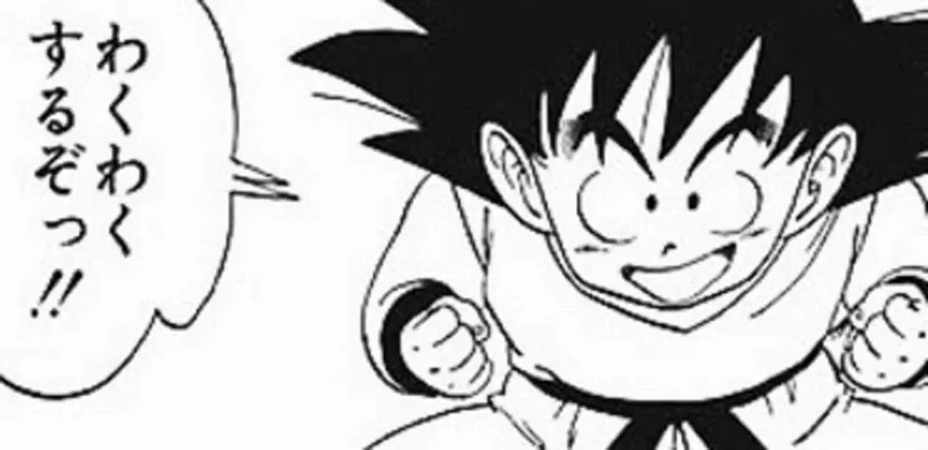 昔はワクワクしてたのにね・・・出典「ドラゴンボール」鳥山明