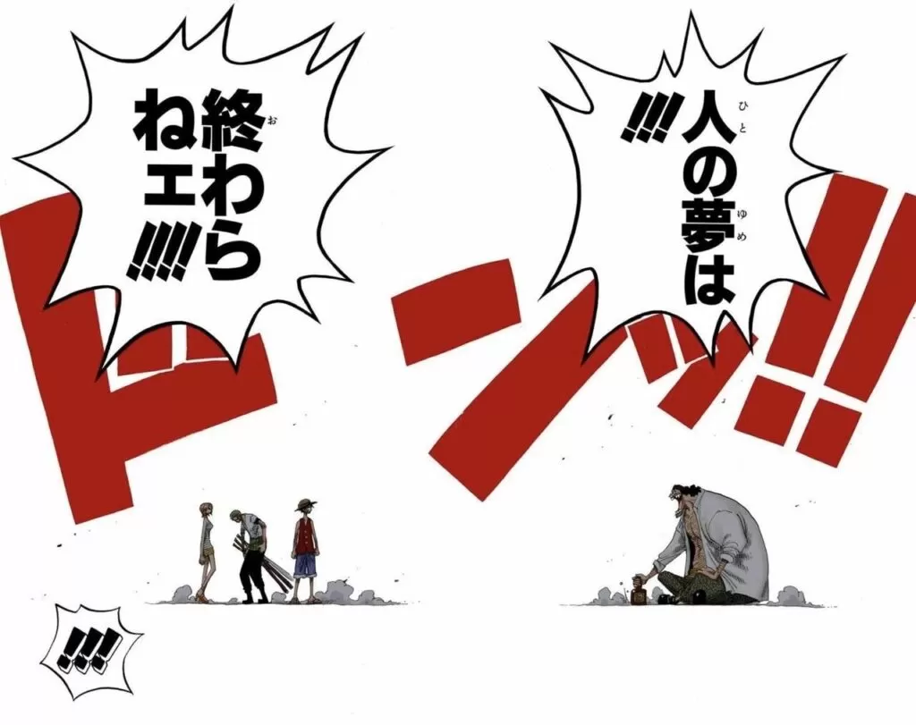 終わらないんだよ！！出典「ワンピース」尾田栄一郎
