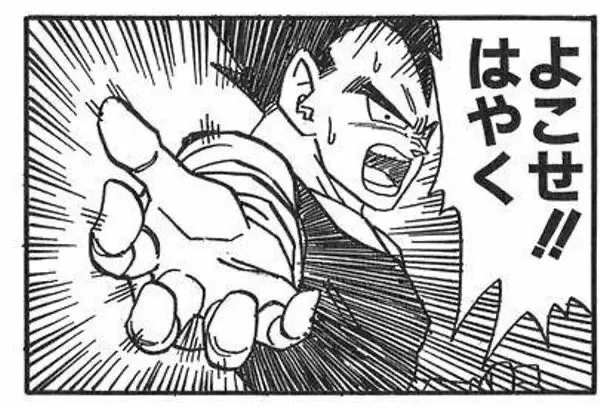 ベジータも欲している納豆の付け合わせ出典「ドラゴンボール」鳥山明