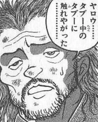 これがバレると納豆が店頭から消える・・・出典「グラップラー刃牙」板垣恵介