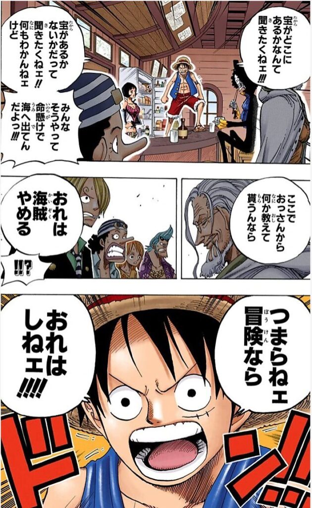 アクシデントこそ面白いのだよ！出典「ワンピース」尾田栄一郎