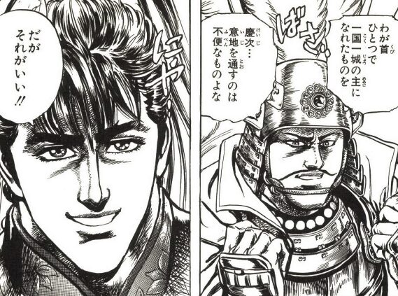 トラブルほど面白い！出典「花の慶次雲の彼方に」原哲彦